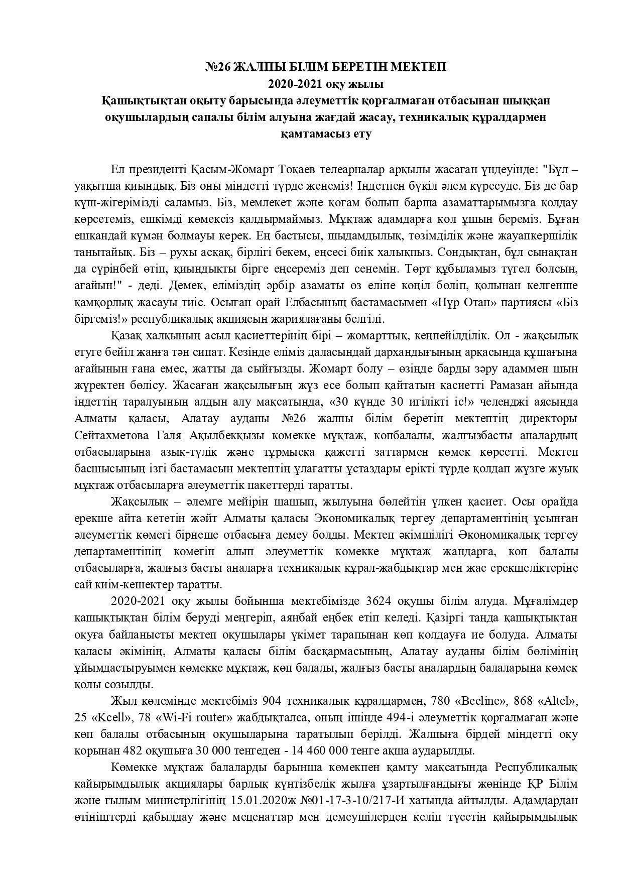 Мектепке жол акциясы!!!