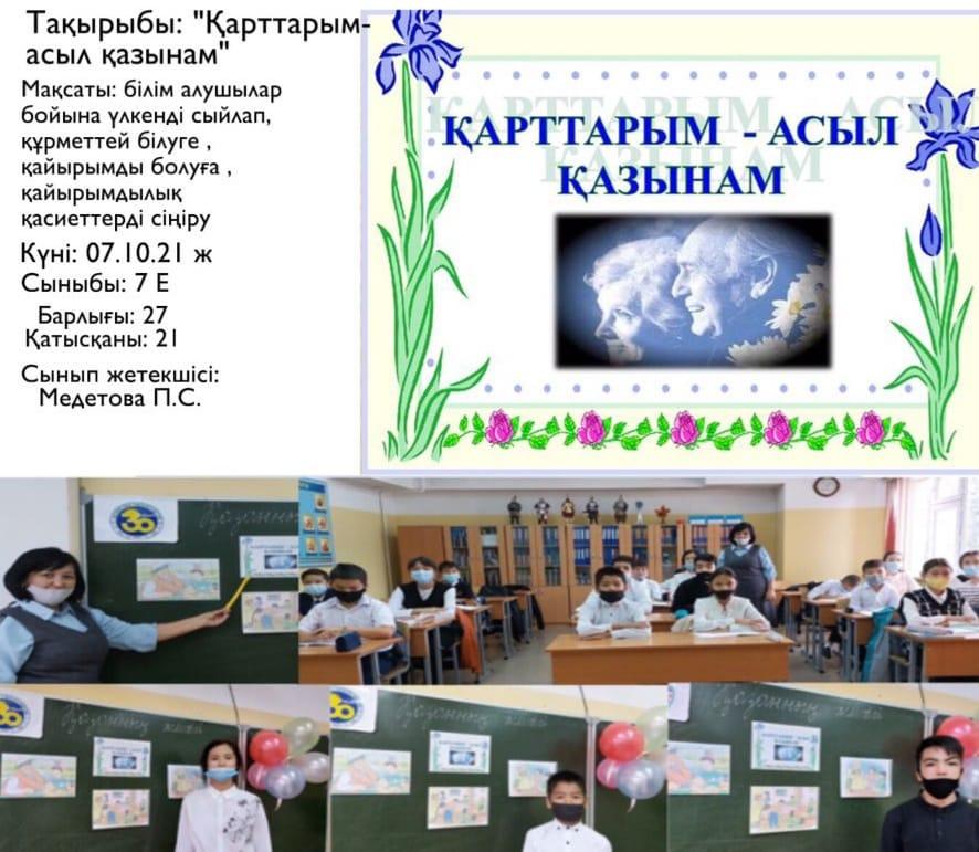 "Қарттарым-асыл қазынам"