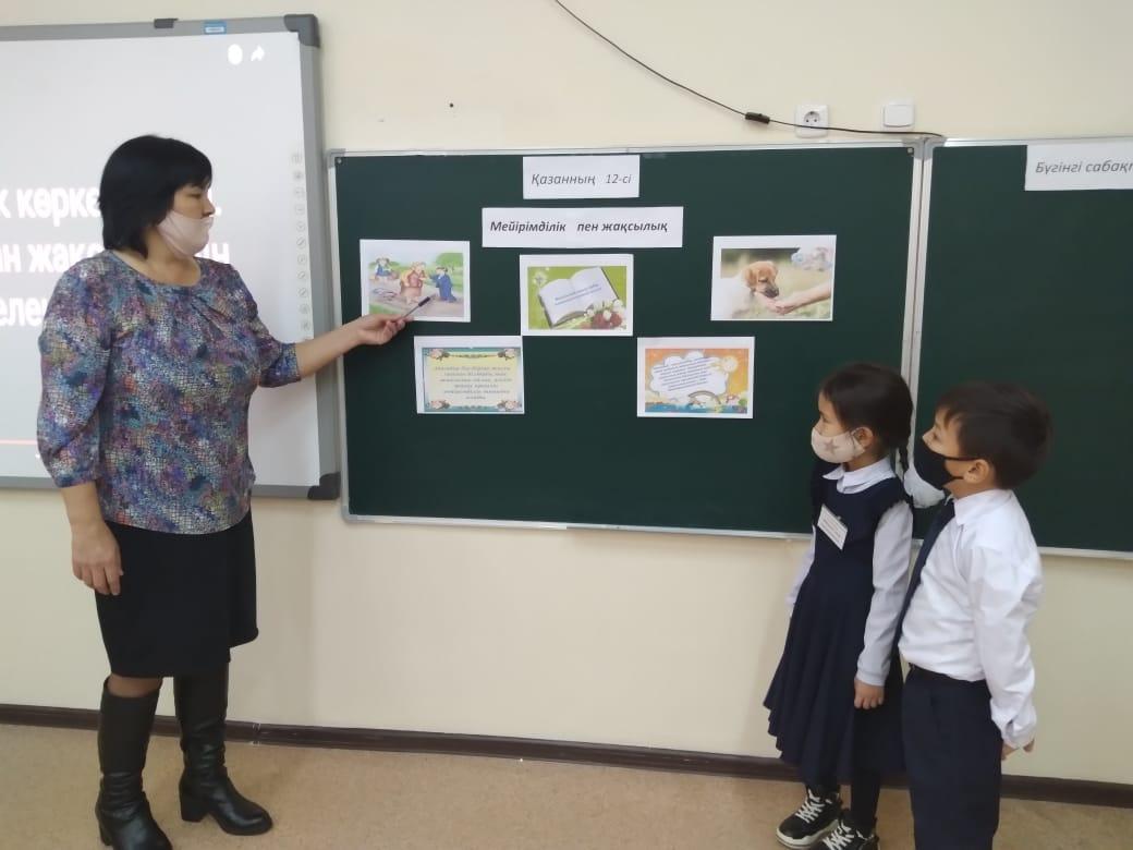 “Мейірімділік пен жақсылық”