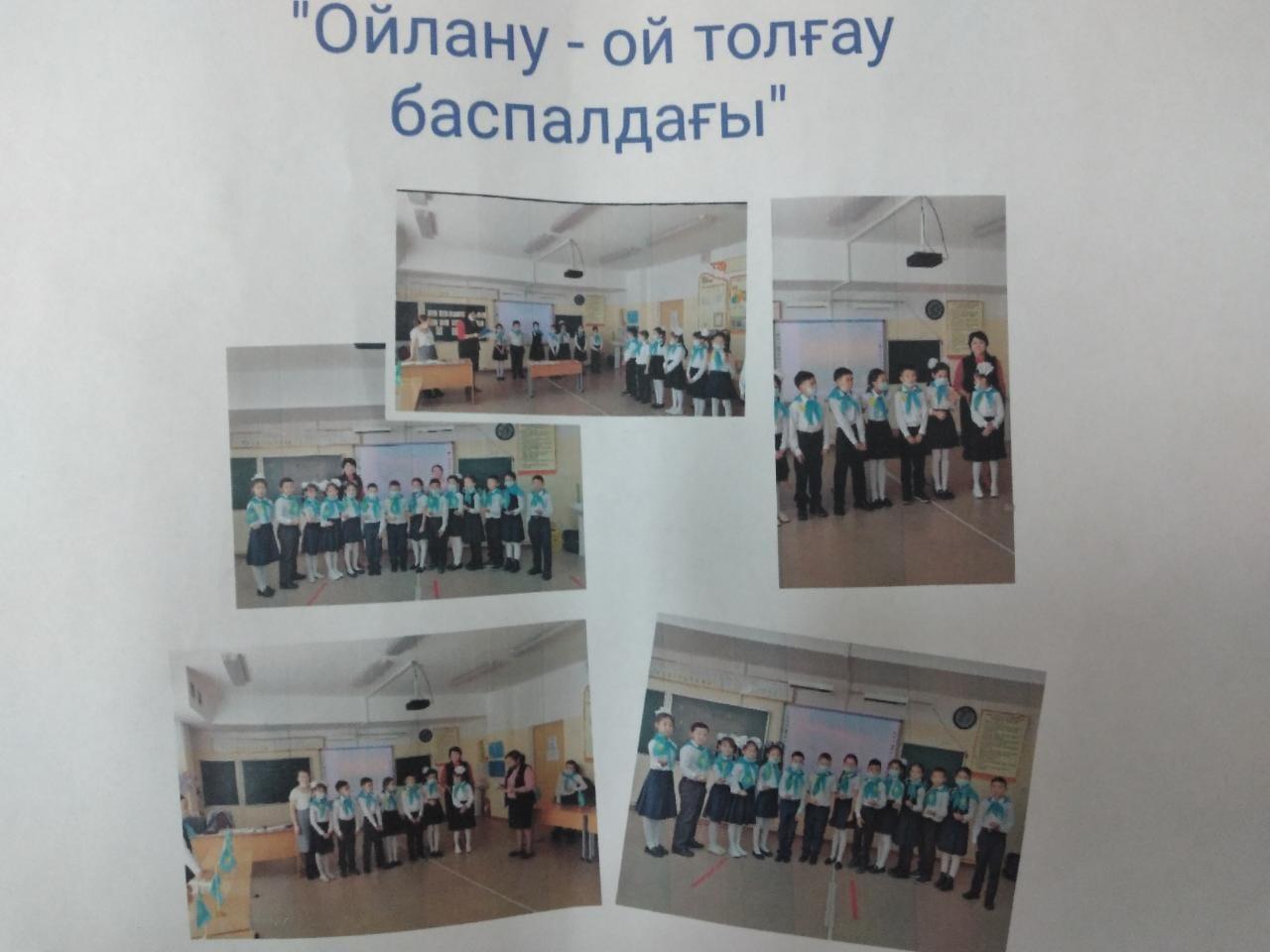 "Ойлану-ой толғау баспалдағы"