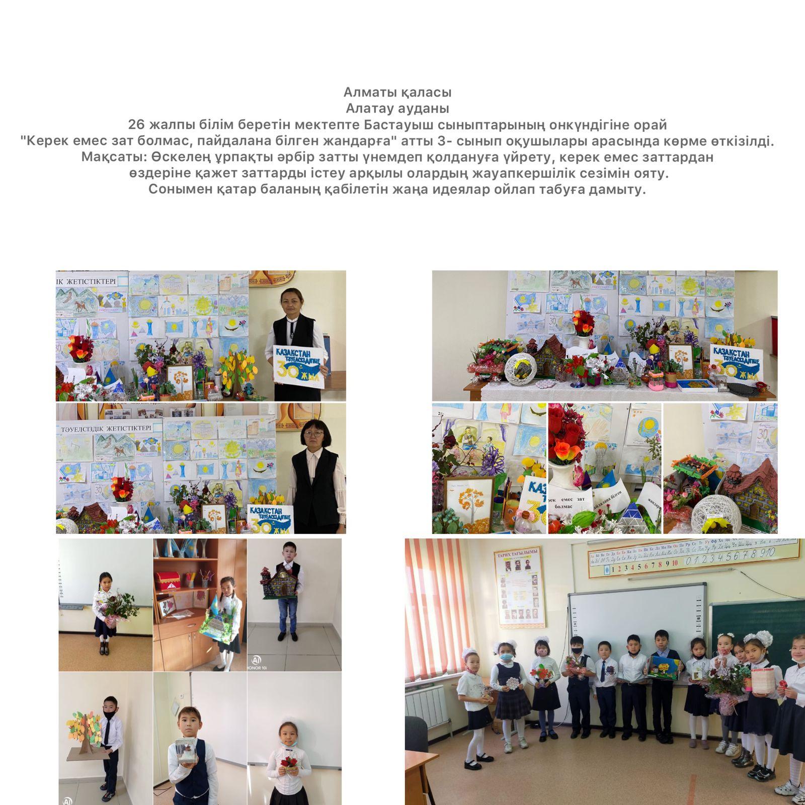 "Керек емес зат болмас,  пайдалана білген жандарға"