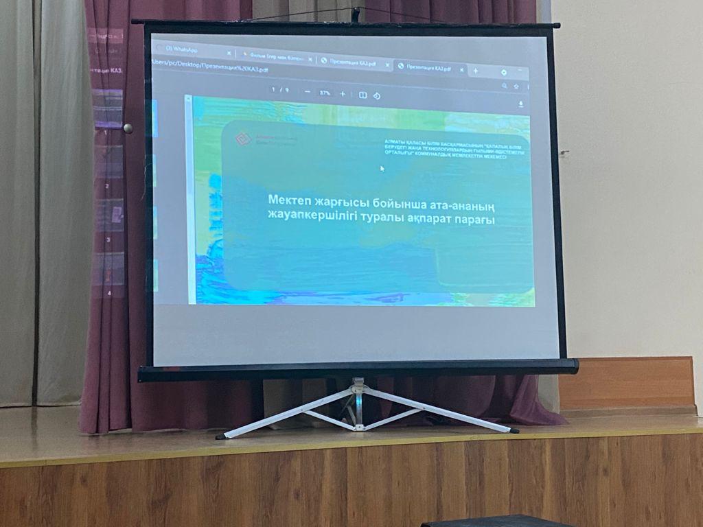 «Құқық бұзушылықтың алдын алу»