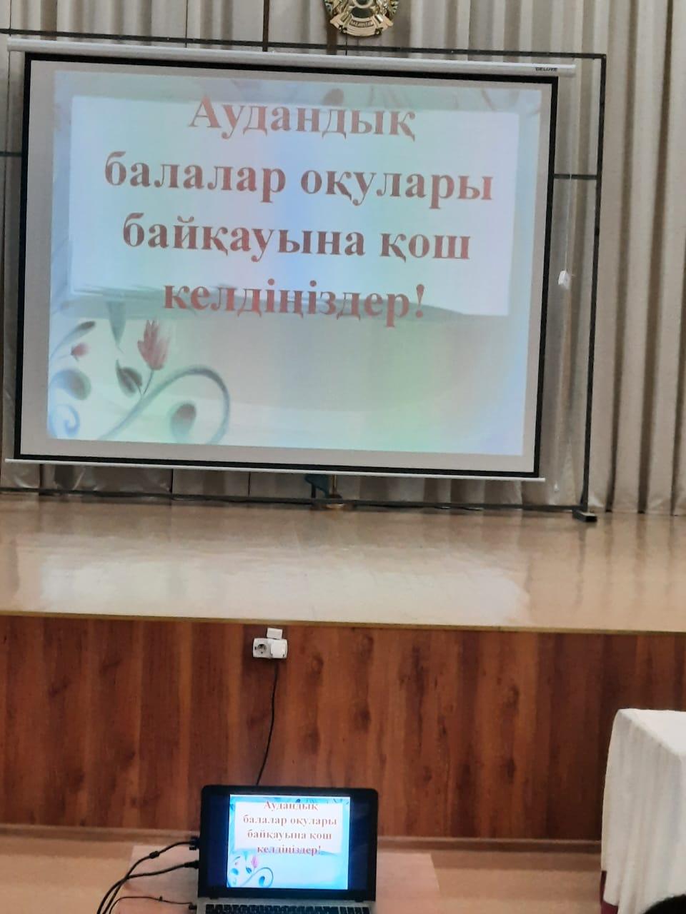 Республикалық балалар оқулары байқауының Алатау аудандық кезеңі өткізілді