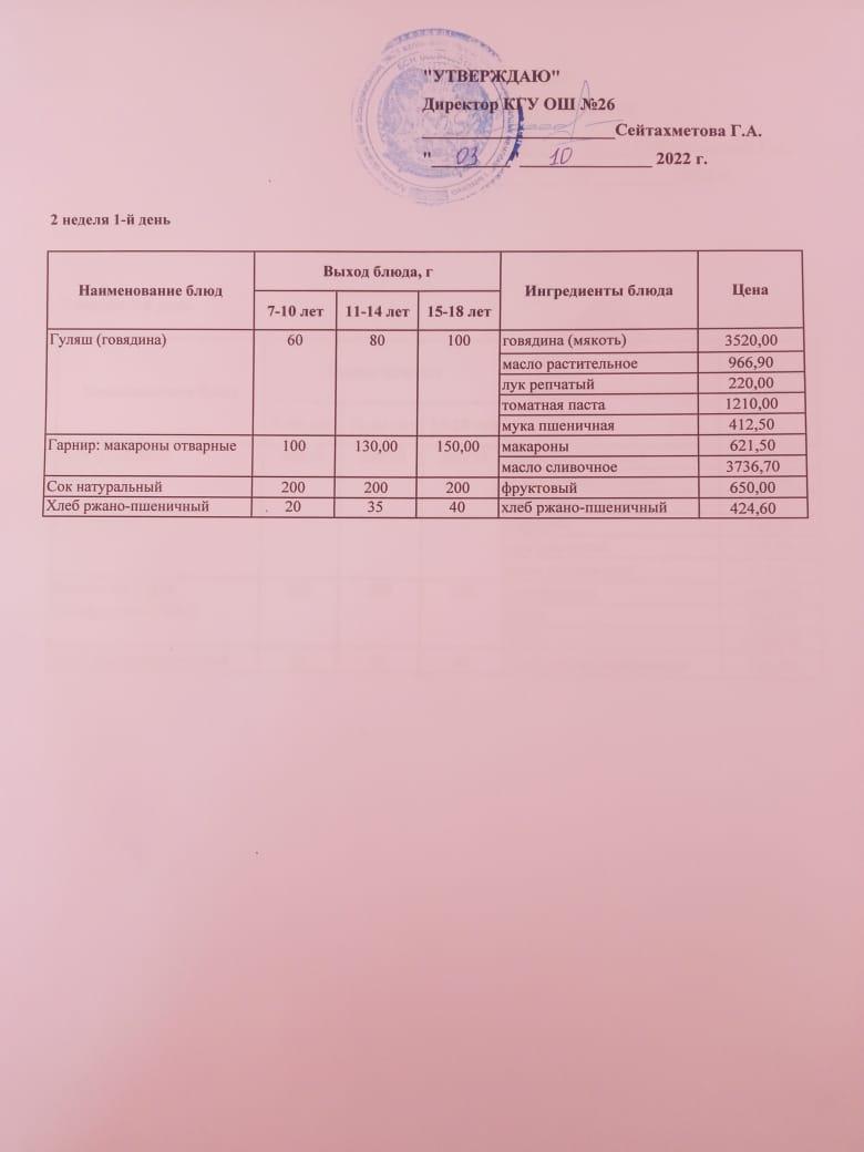 Төрт апталық ас мәзірінің ІІ-аптасының 1-күні (03.10.2022)