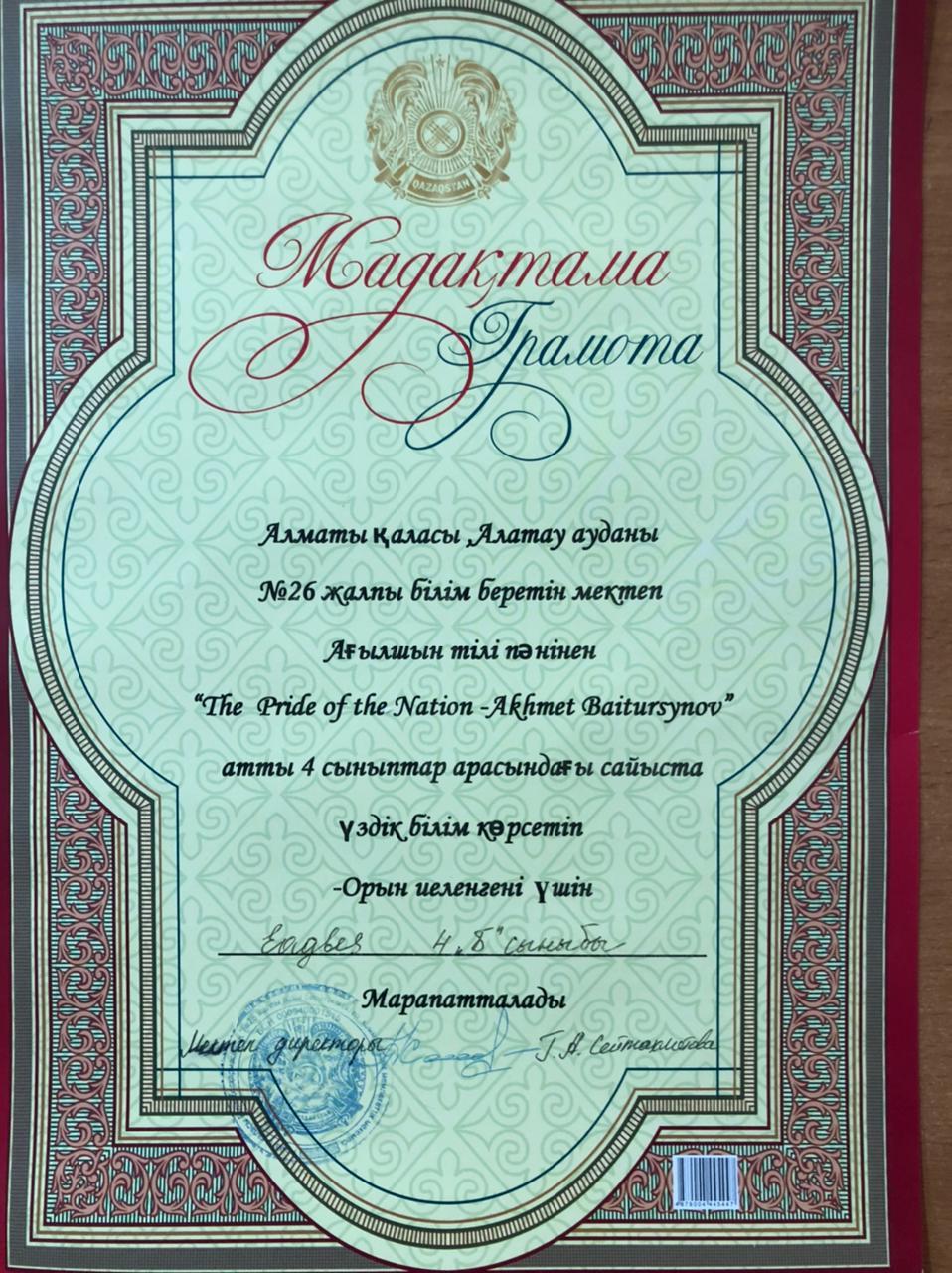 “ The Pride of the Nation-Akhmet Baitursynov” сайысы