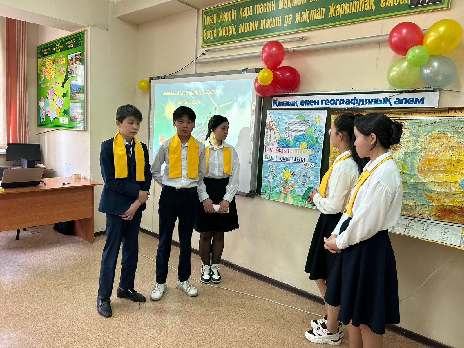 «Қызық екен» географиялық әлем