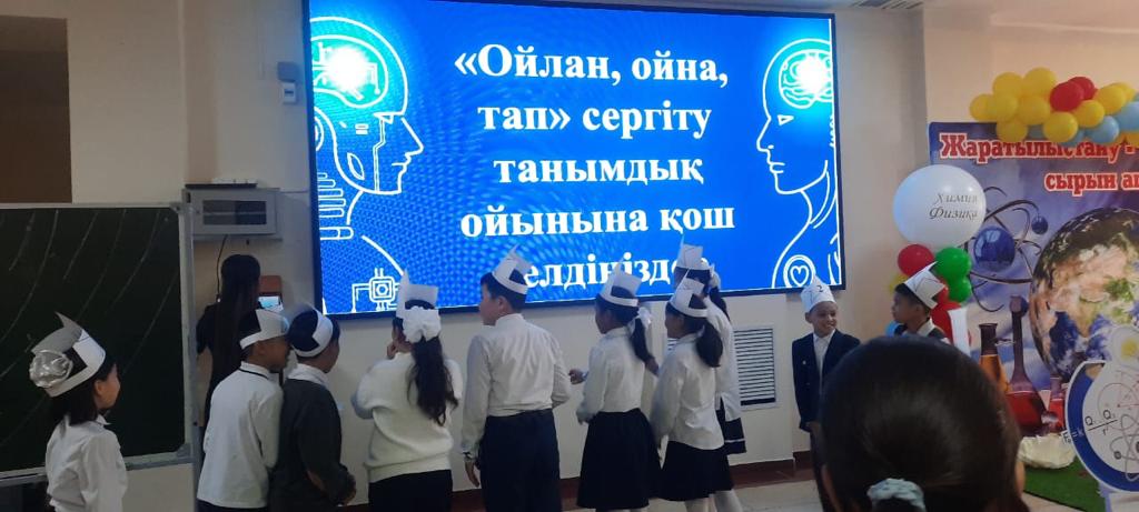 «Ойлан, ойна, тап»  сергіту танымдық ойын