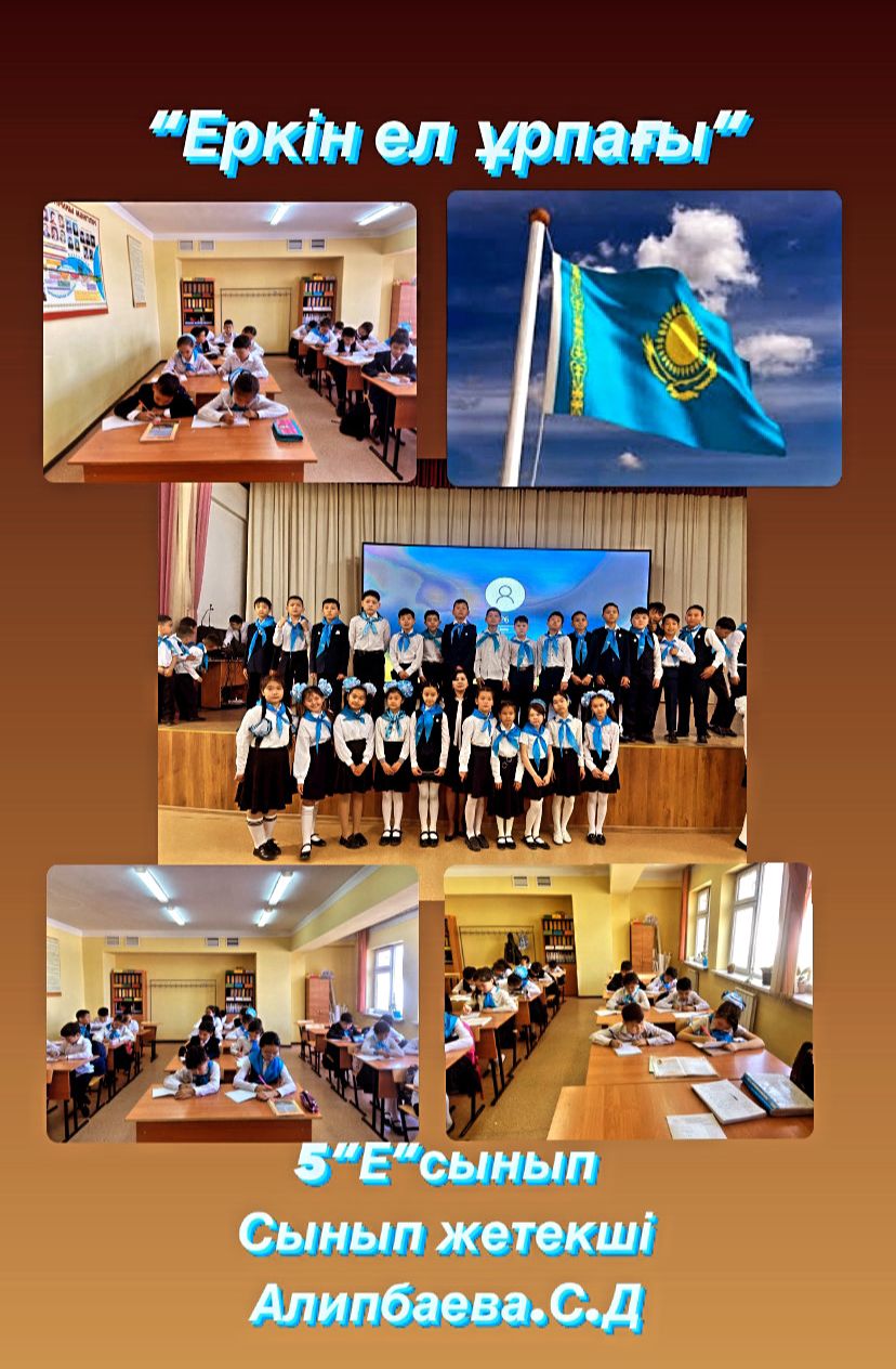 «Еркін ел ұрпағы» жалпыұлттық патриоттық диктант  жазды