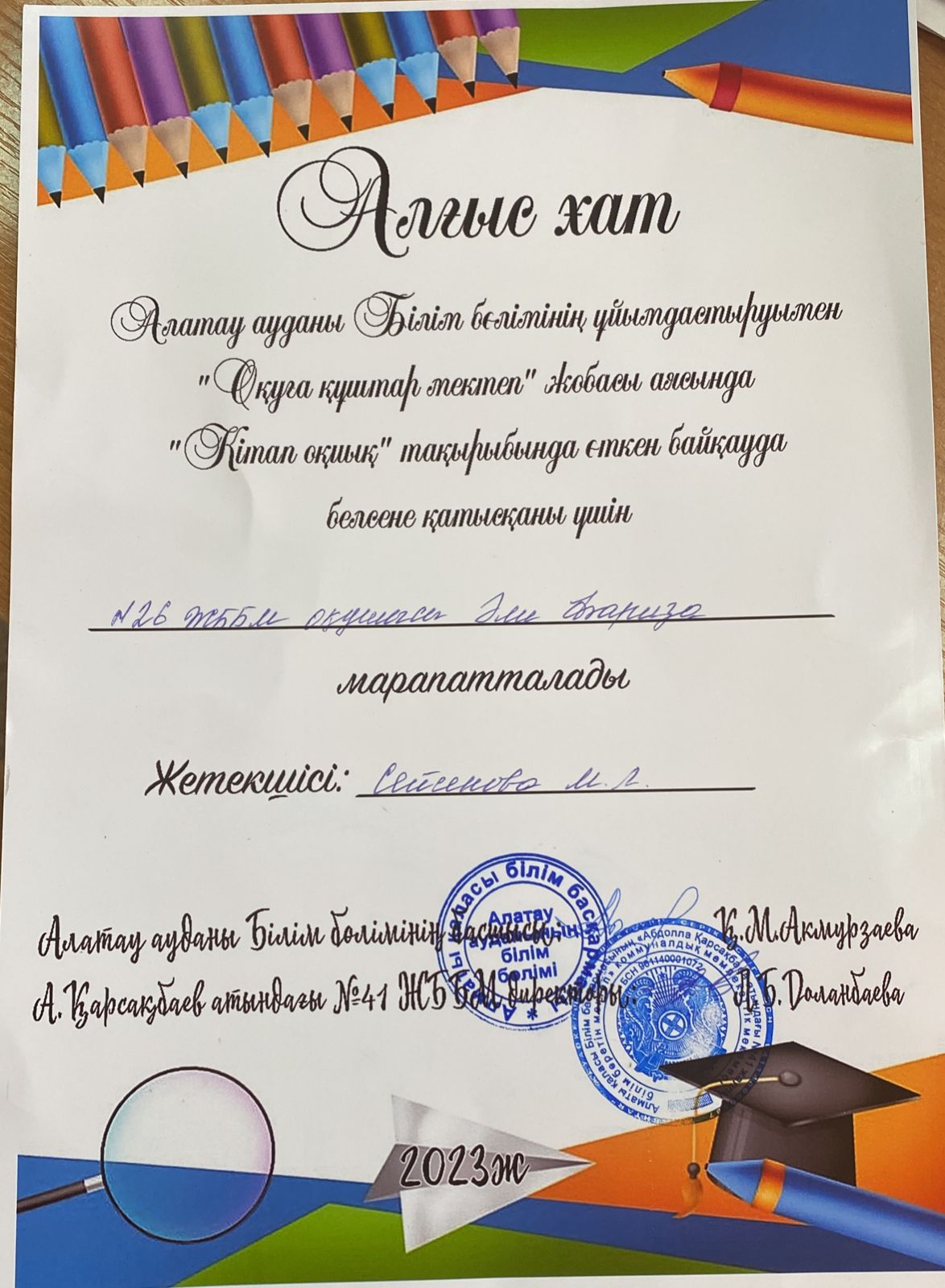 “Оқуға құштар мектеп” жобасы аясында “Кітап оқиық” тақырыбында өткен байқау