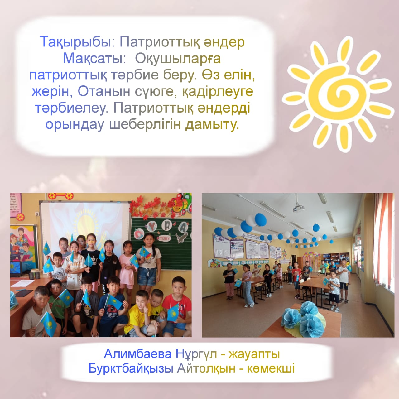 «ПАТРИОТТЫҚ ӘНДЕР »