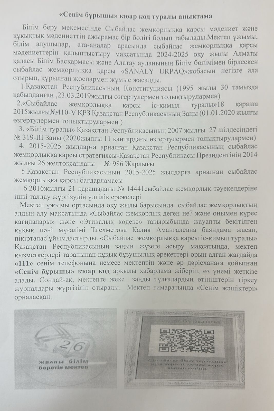 Сенім бұрышы