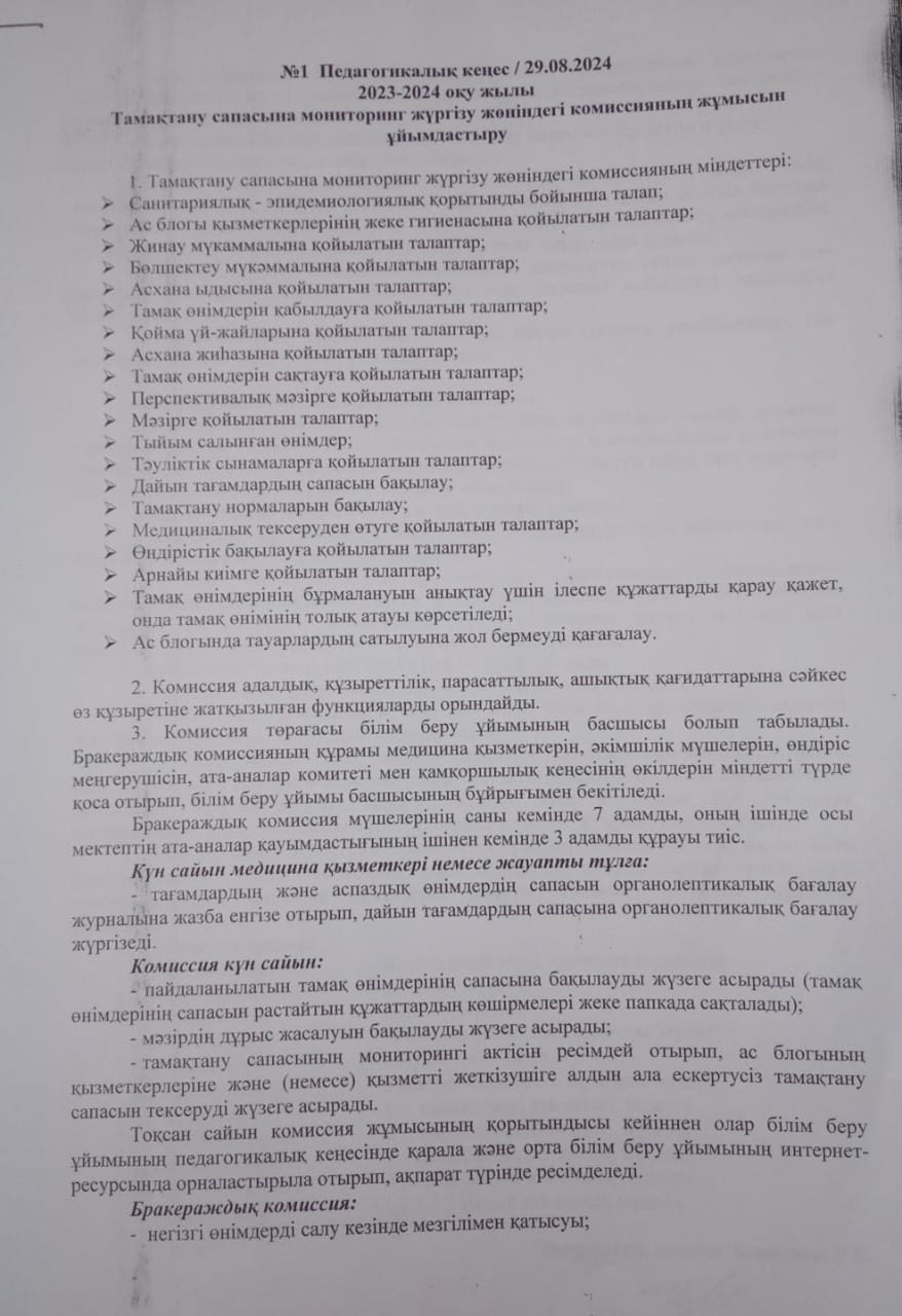 Педагогикалық кеңес отырысына ұсыным 2024-2025 оқу жылы