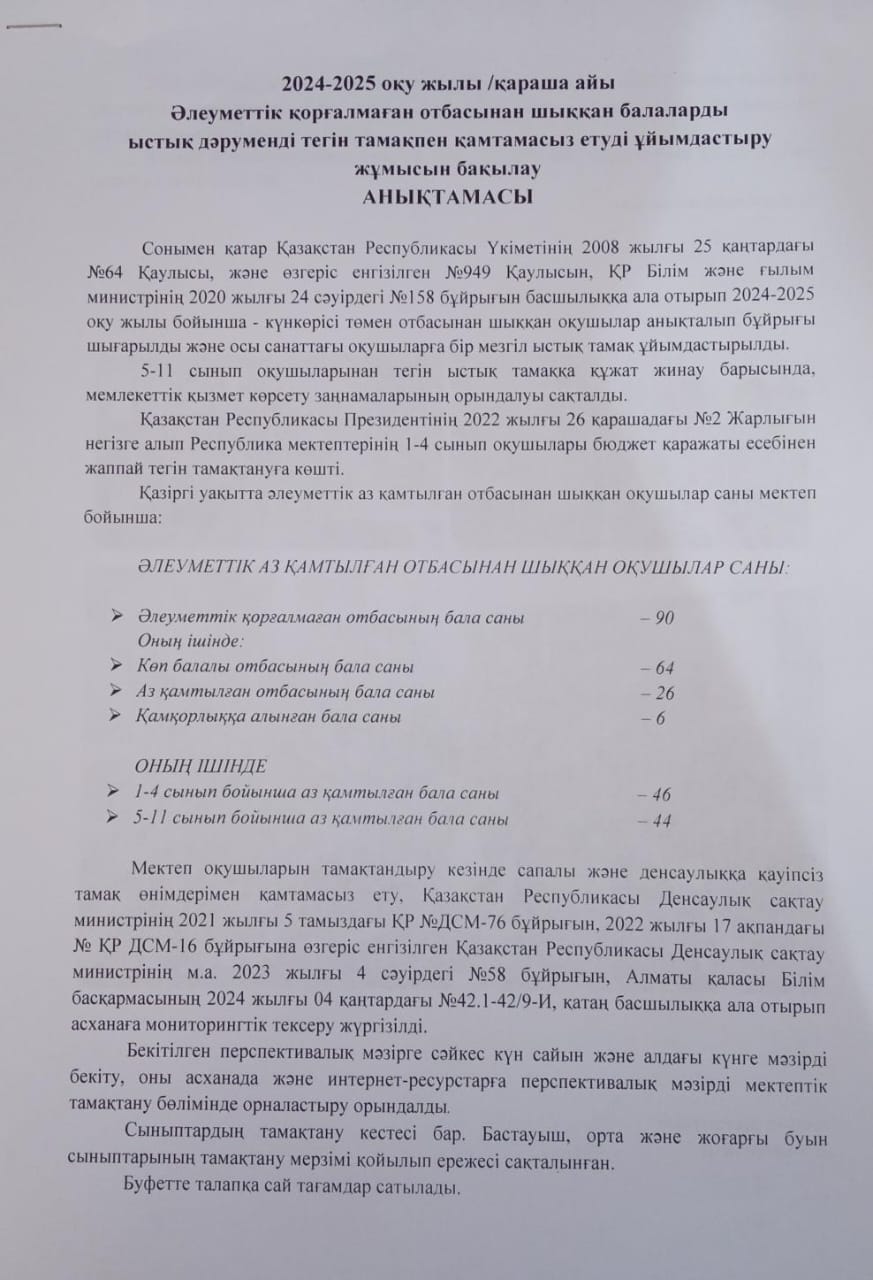 Бақылау анықтамасы /қараша. 2024-2025 оқу жылы