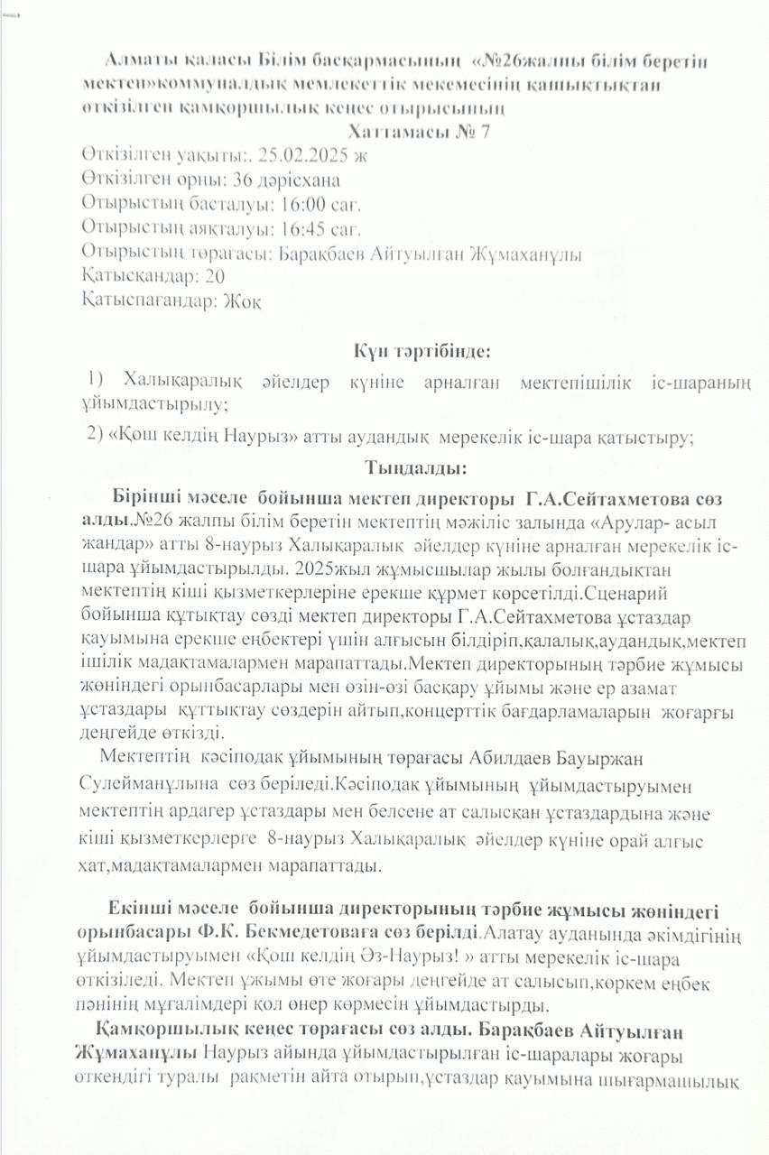 Хаттамасы №7