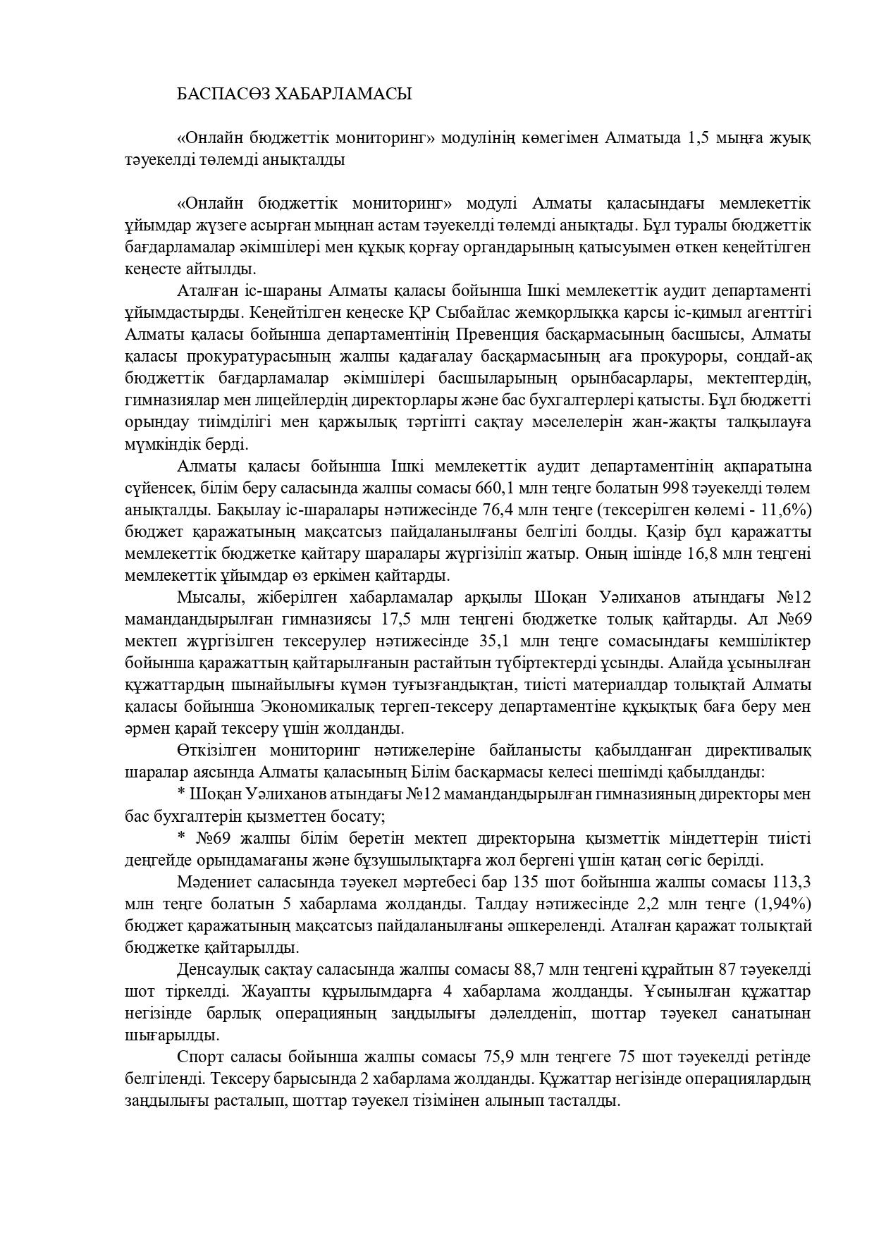 БАСПАСӨЗ ХАБАРЛАМАСЫ