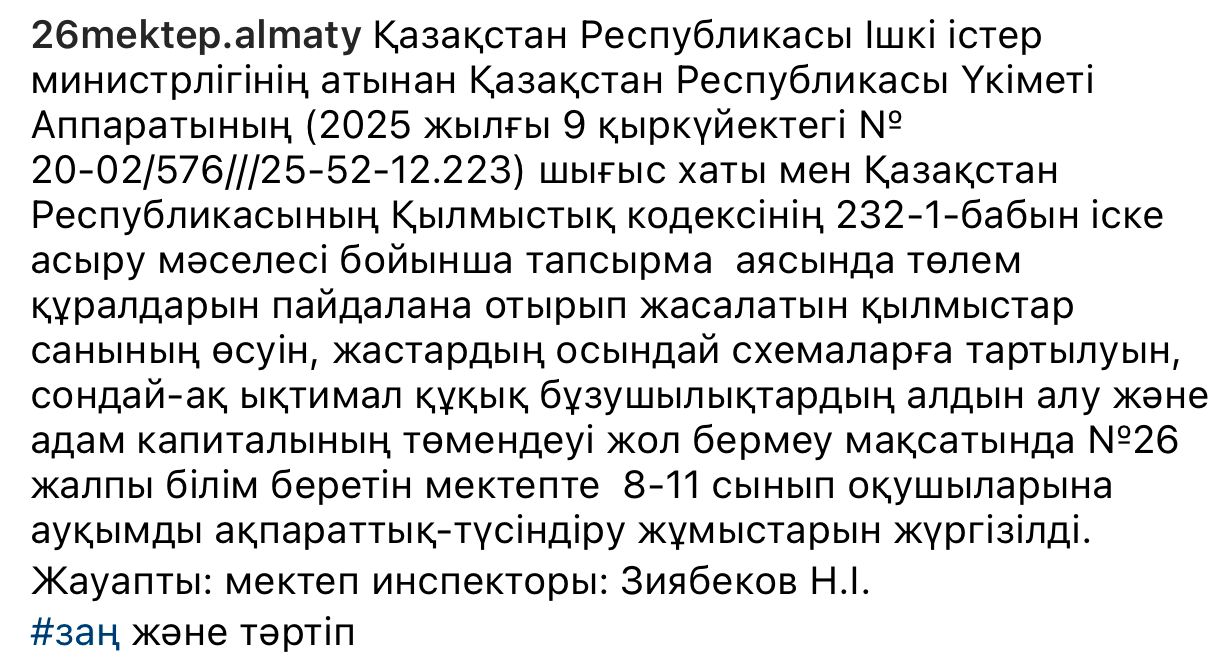8-11 сынып оқушыларына ауқымды ақпараттық-түсіндіру жұмысы