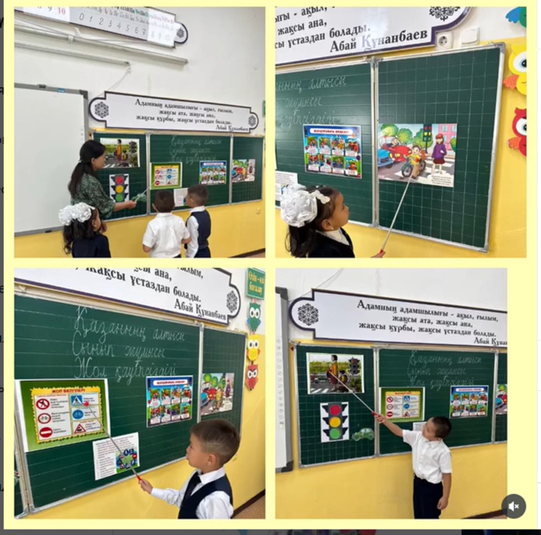 "Жол қауіпсіздігі " тақырыбында 1"Е"сыныбында қауіпсіздік сабағы