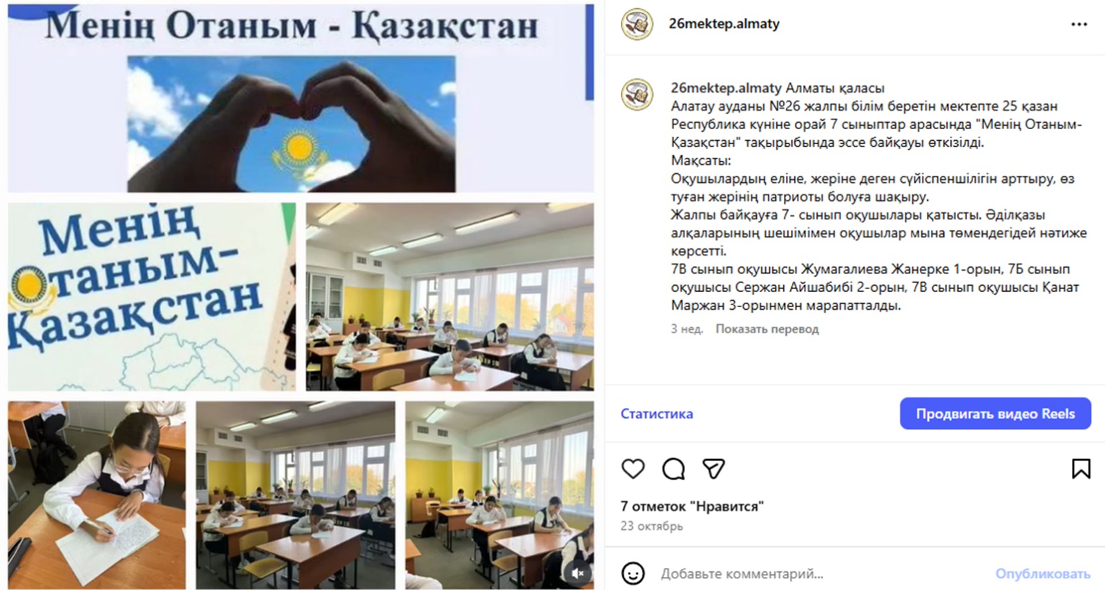 "Менің Отаным-Қазақстан" тақырыбында эссе байқауы өткізілді