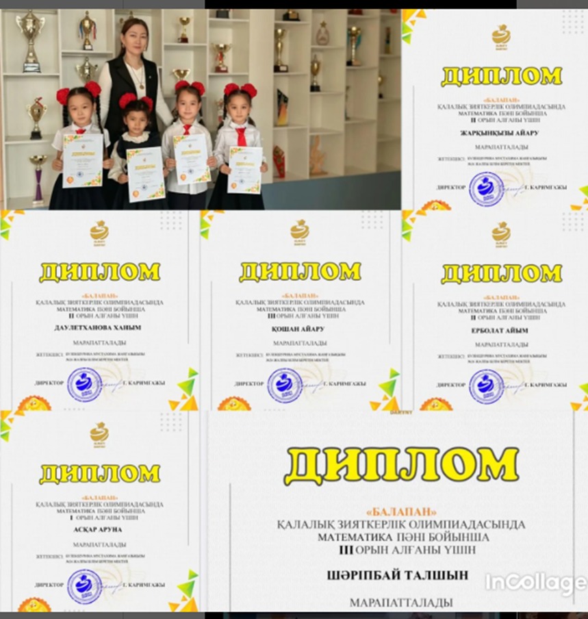 1,4 -сынып оқушыларына арналған «Балапан» қалалық зияткерлік олимпиадасы өткізілді