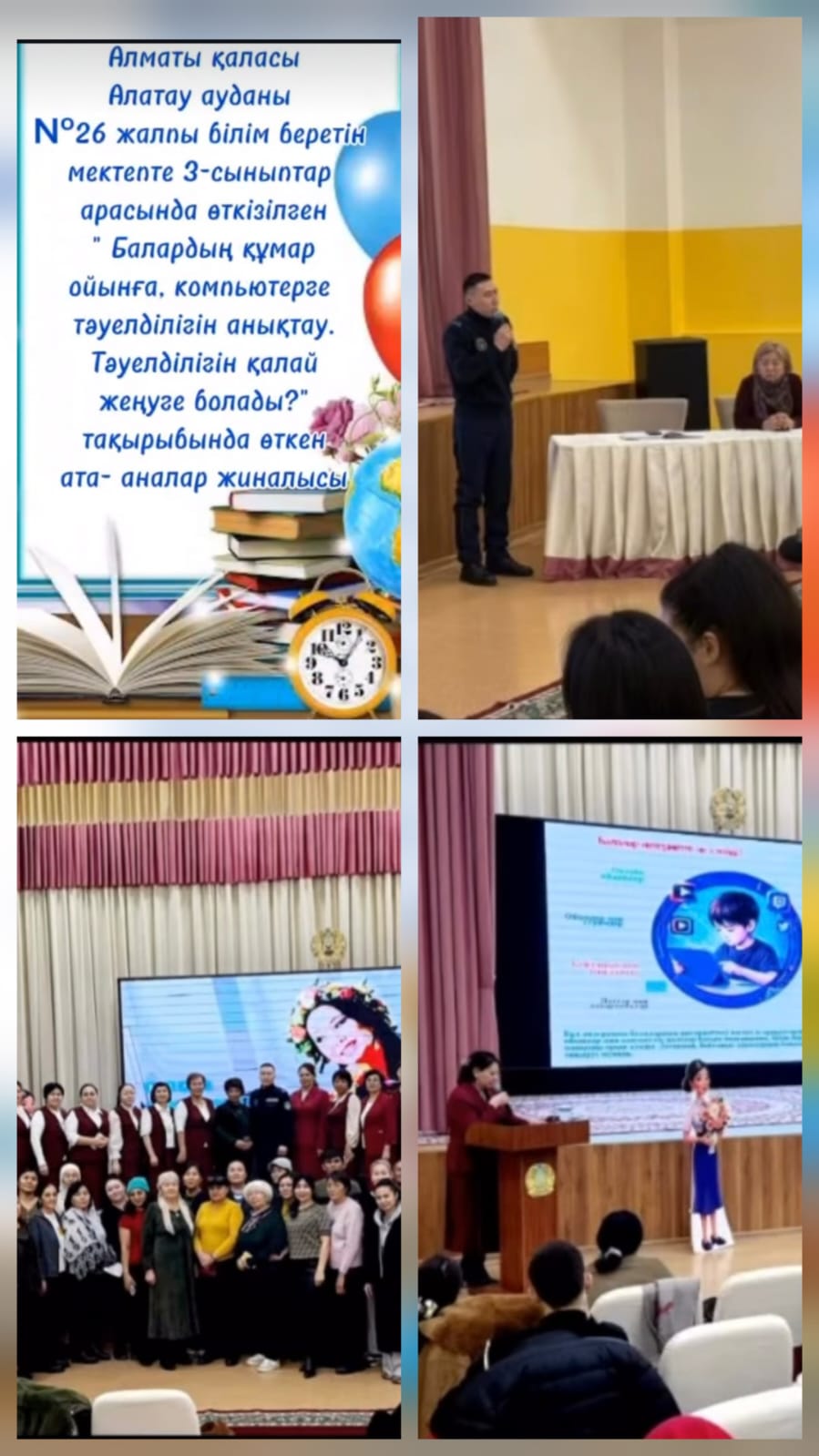 3-  сынып ата-аналарына “Балалардың құмар ойынға, компьютерлік ойындарға тәуелділігін анықтау. Тәуелділікті қалай жеңуге болады?” тақырыбында жиналыс өткізілді.