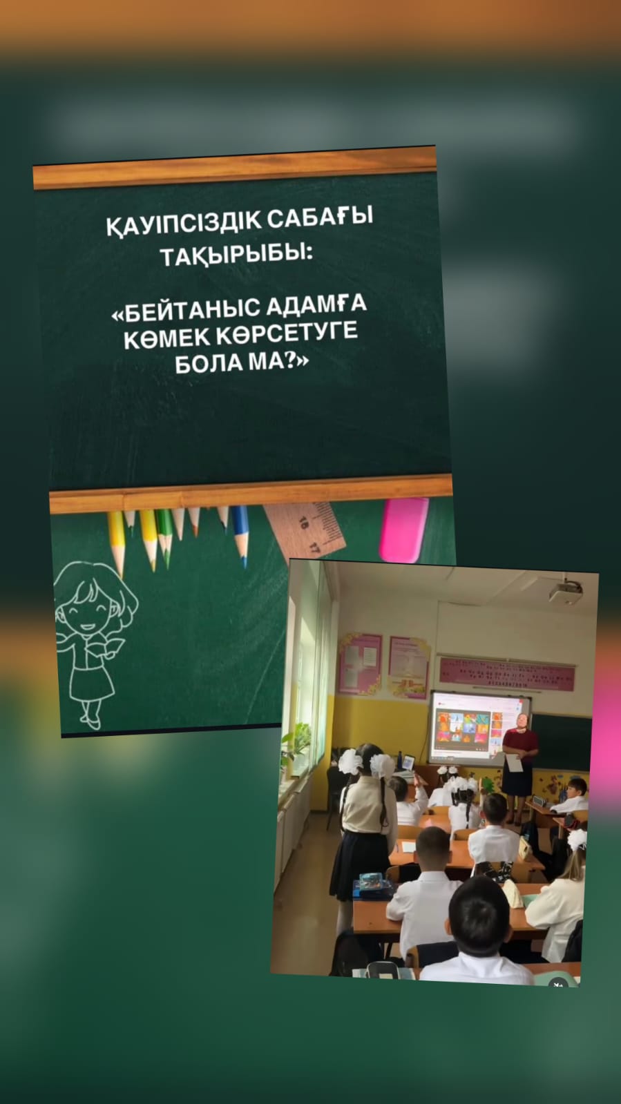 4"Е" сынып  оқушыларымен “Бейтаныс адамнан төнетін қауіп" тақырыбындағы сынып сағаты