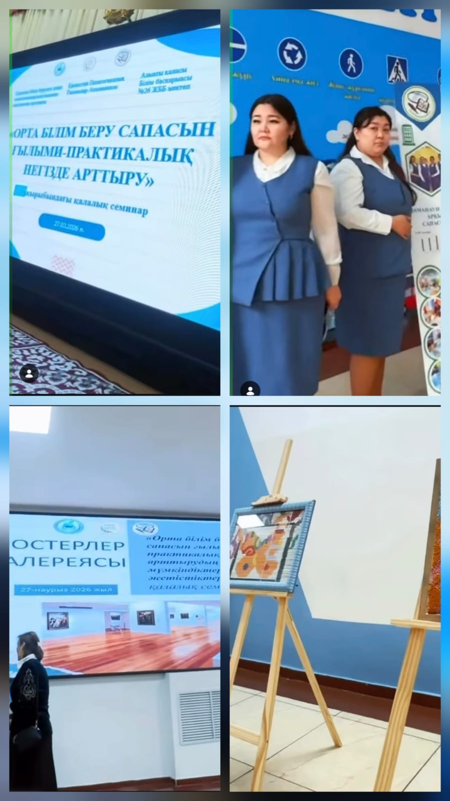 «Орта білім беру сапасын ғылыми-практикалық негізде арттыру» тақырыбында қалалық семинар өтті.