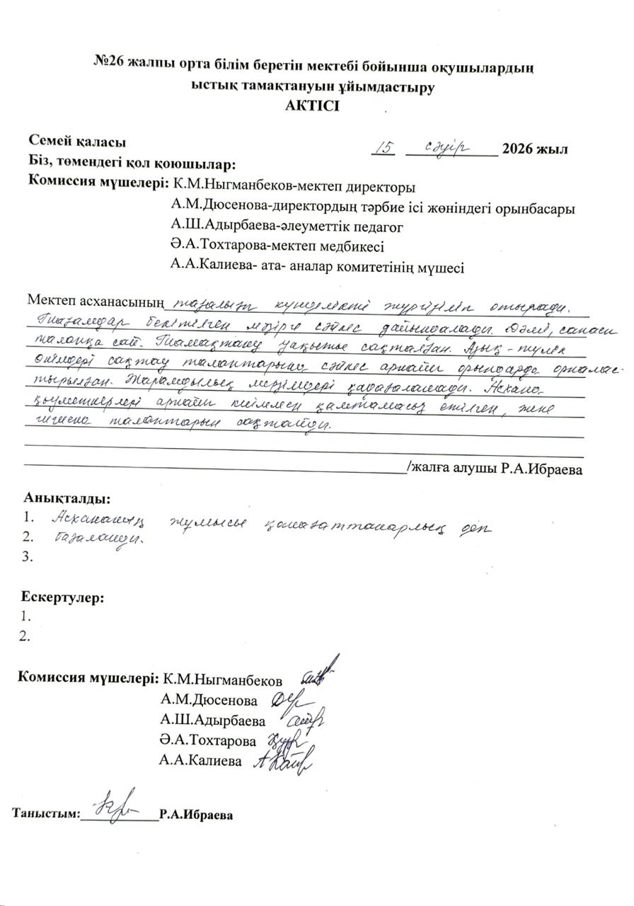 Акт
