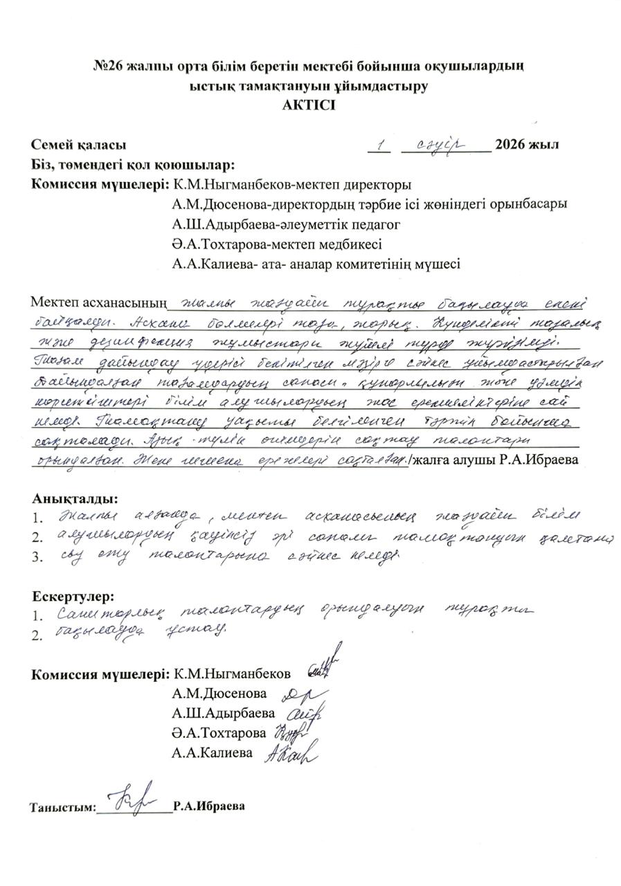 Акт